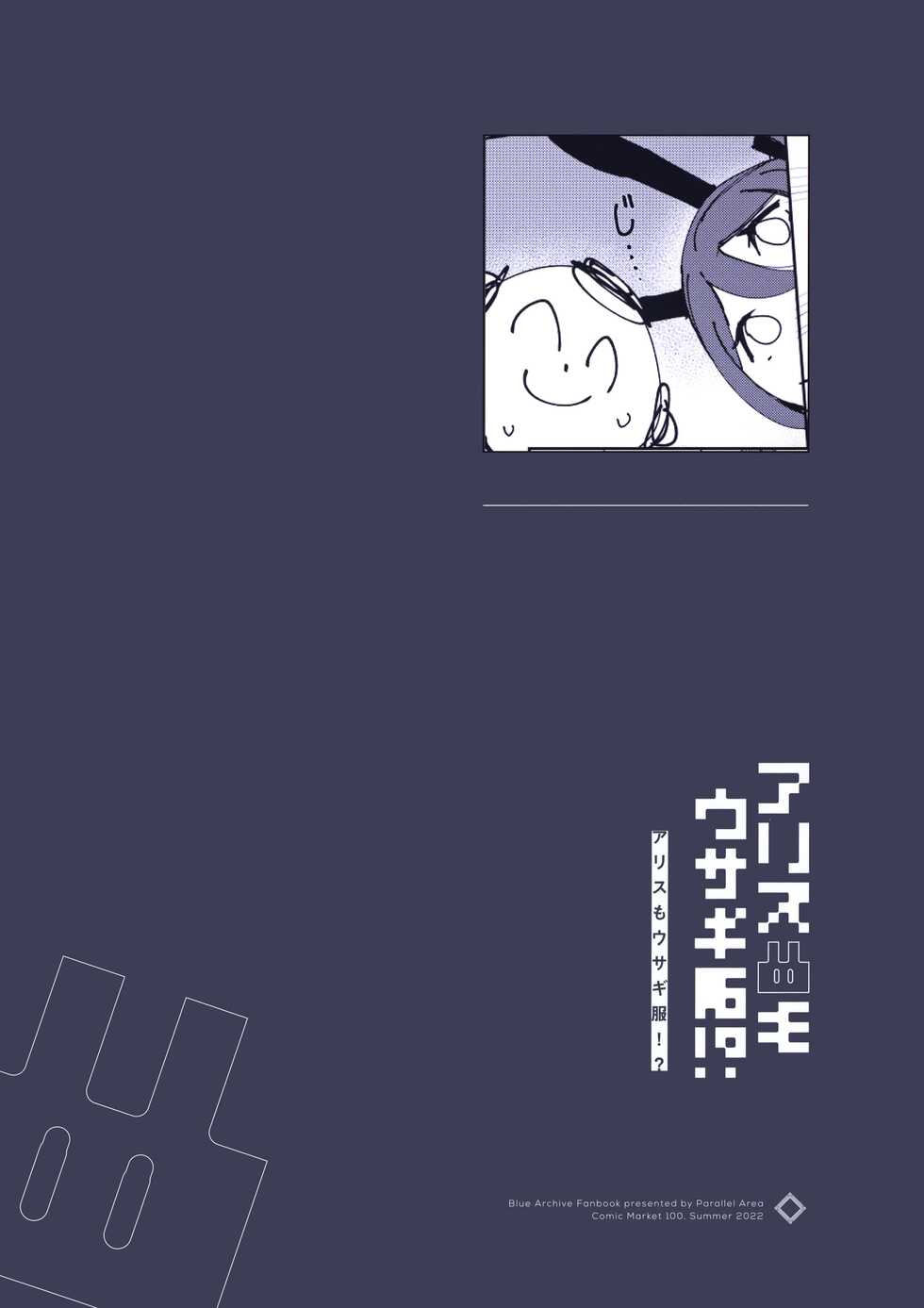 (C100) [Parallel Area (Kure)] Alice mo Usagi Fuku!? (Blue Archive) - Page 22