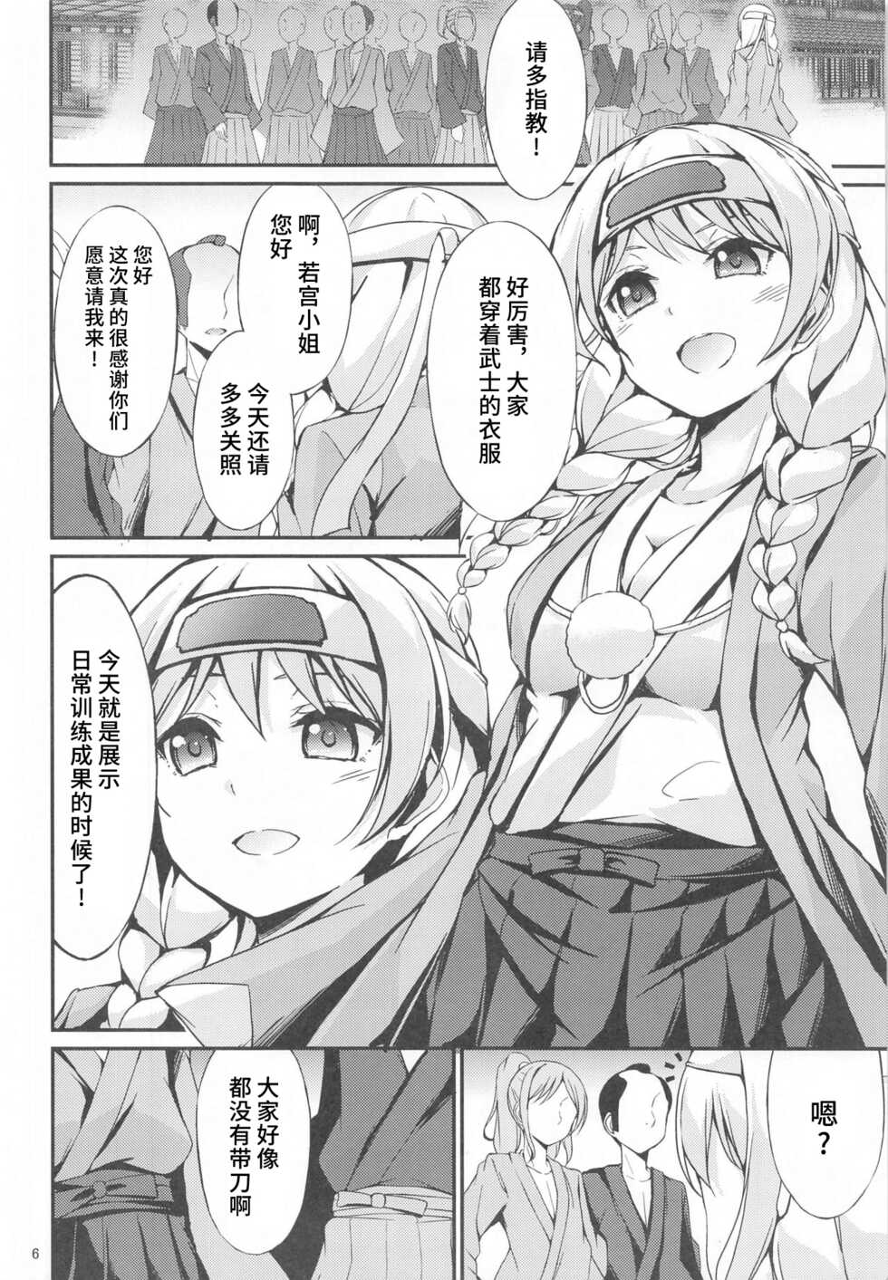 [7 no Oden wa 70 Yen (Oden70)] Wakamiya Eve 100-ningiri ~Bushido e no Michi~ (BanG Dream!) [Chinese] [不咕鸟汉化组] - Page 5