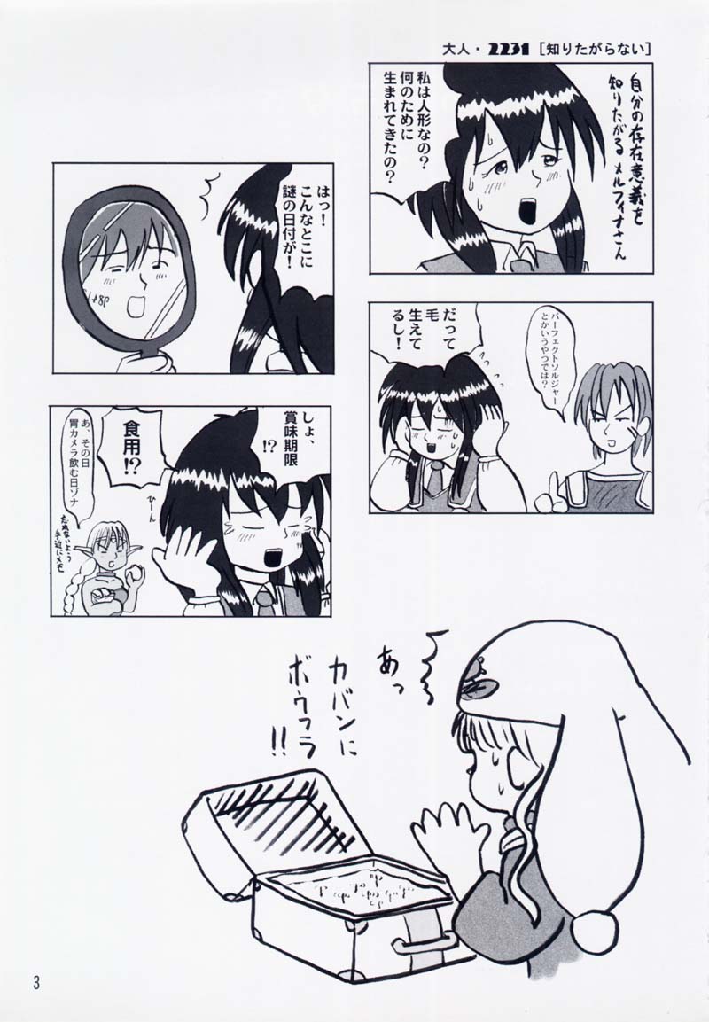 (C54) [Mutekei-Fire (Sanzui, Uchuu Teiou, Yuuichi)] Tareme Paradise 5 - Page 2