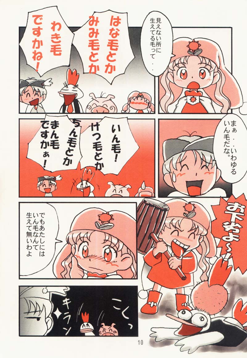 (C54) [Mutekei-Fire (Sanzui, Uchuu Teiou, Yuuichi)] Tareme Paradise 5 - Page 9