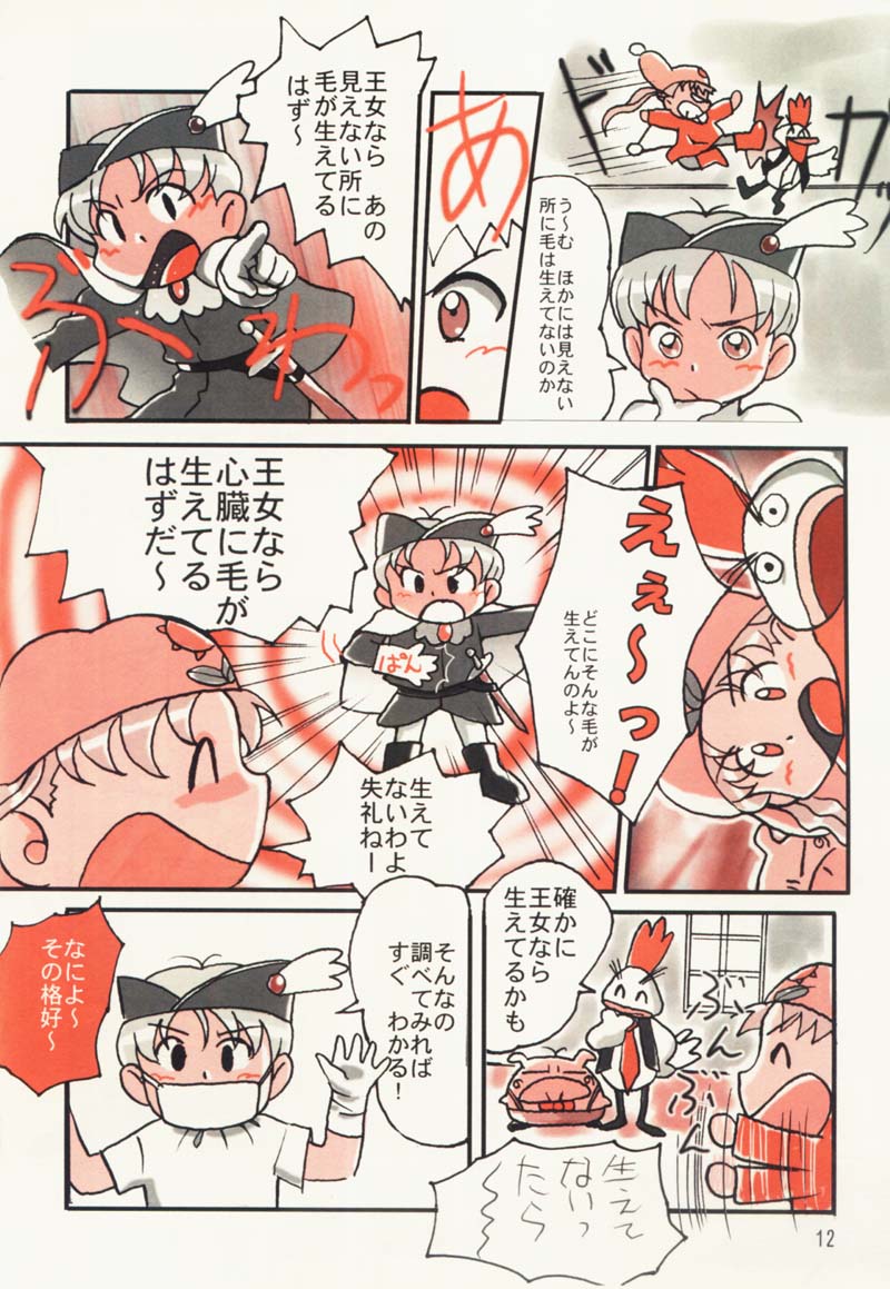 (C54) [Mutekei-Fire (Sanzui, Uchuu Teiou, Yuuichi)] Tareme Paradise 5 - Page 11