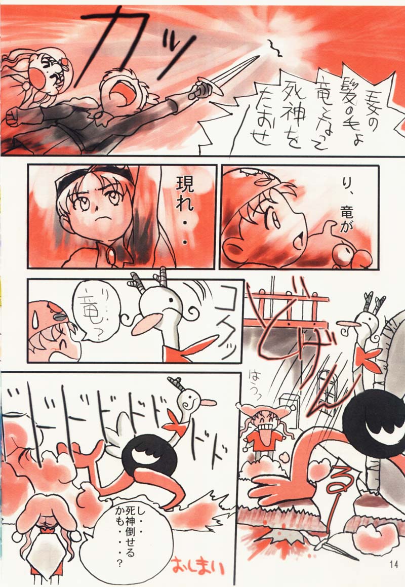 (C54) [Mutekei-Fire (Sanzui, Uchuu Teiou, Yuuichi)] Tareme Paradise 5 - Page 13