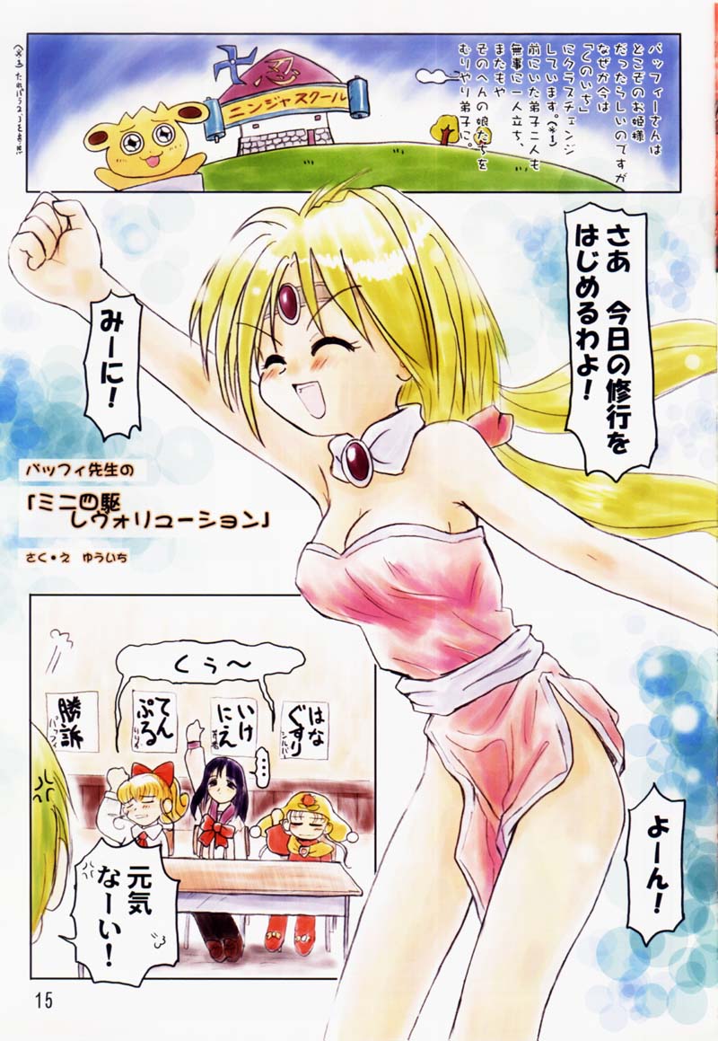 (C54) [Mutekei-Fire (Sanzui, Uchuu Teiou, Yuuichi)] Tareme Paradise 5 - Page 14