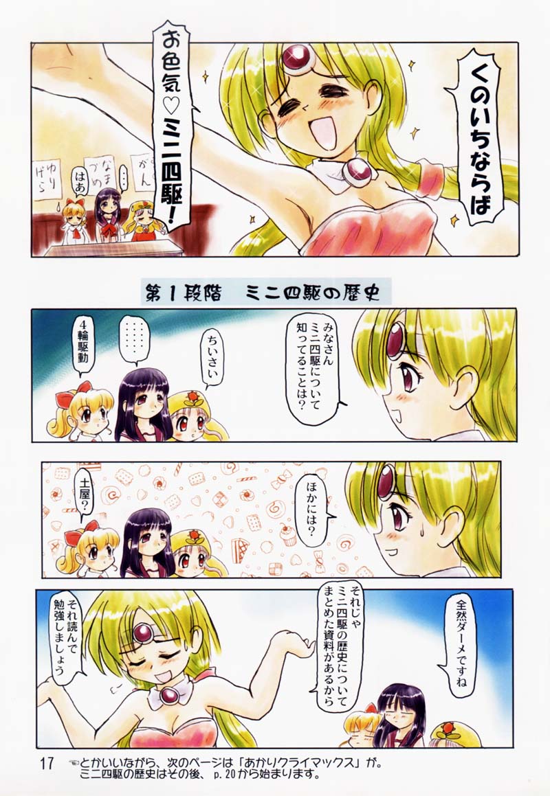 (C54) [Mutekei-Fire (Sanzui, Uchuu Teiou, Yuuichi)] Tareme Paradise 5 - Page 16