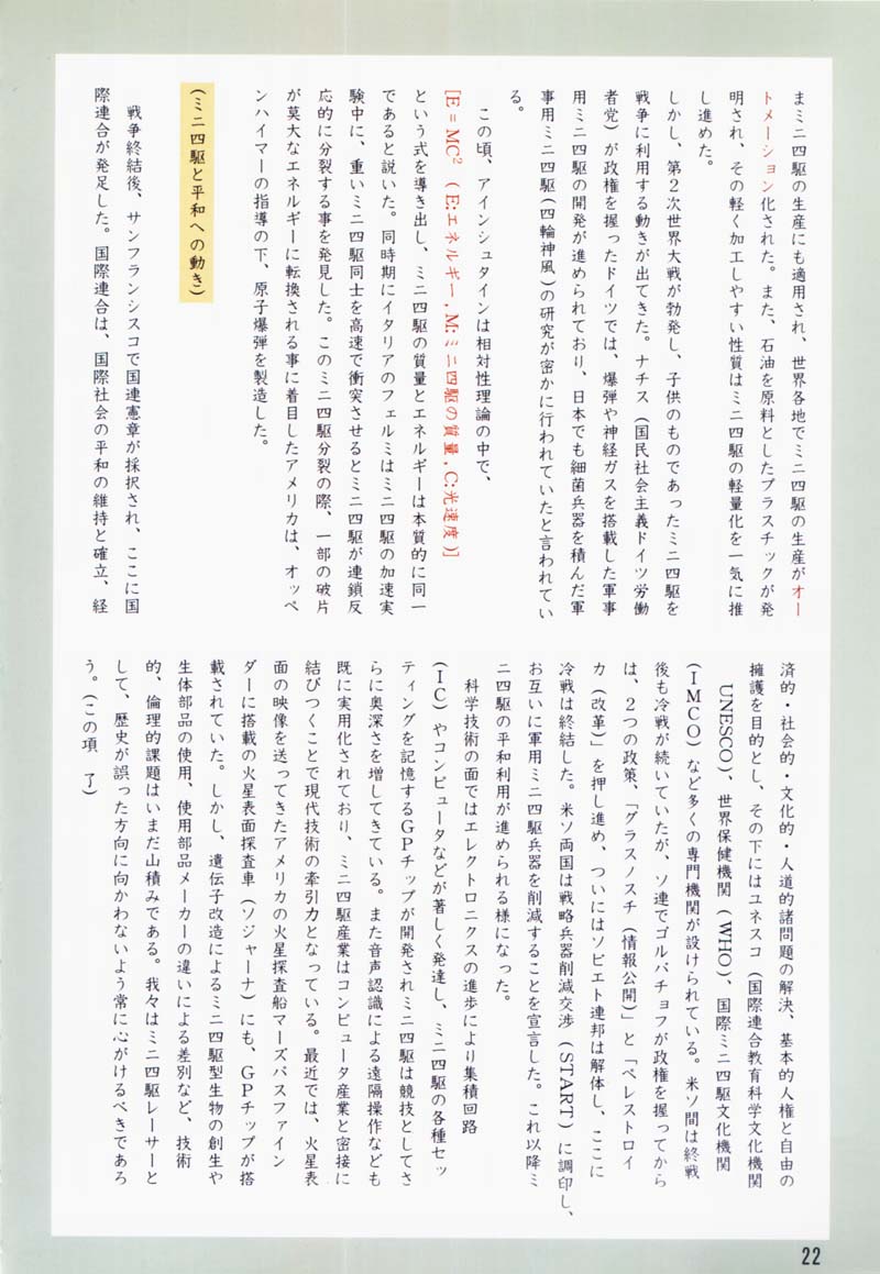 (C54) [Mutekei-Fire (Sanzui, Uchuu Teiou, Yuuichi)] Tareme Paradise 5 - Page 21