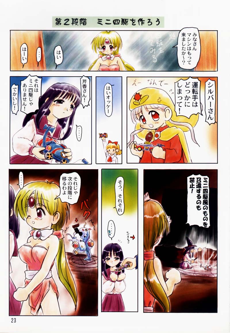 (C54) [Mutekei-Fire (Sanzui, Uchuu Teiou, Yuuichi)] Tareme Paradise 5 - Page 22