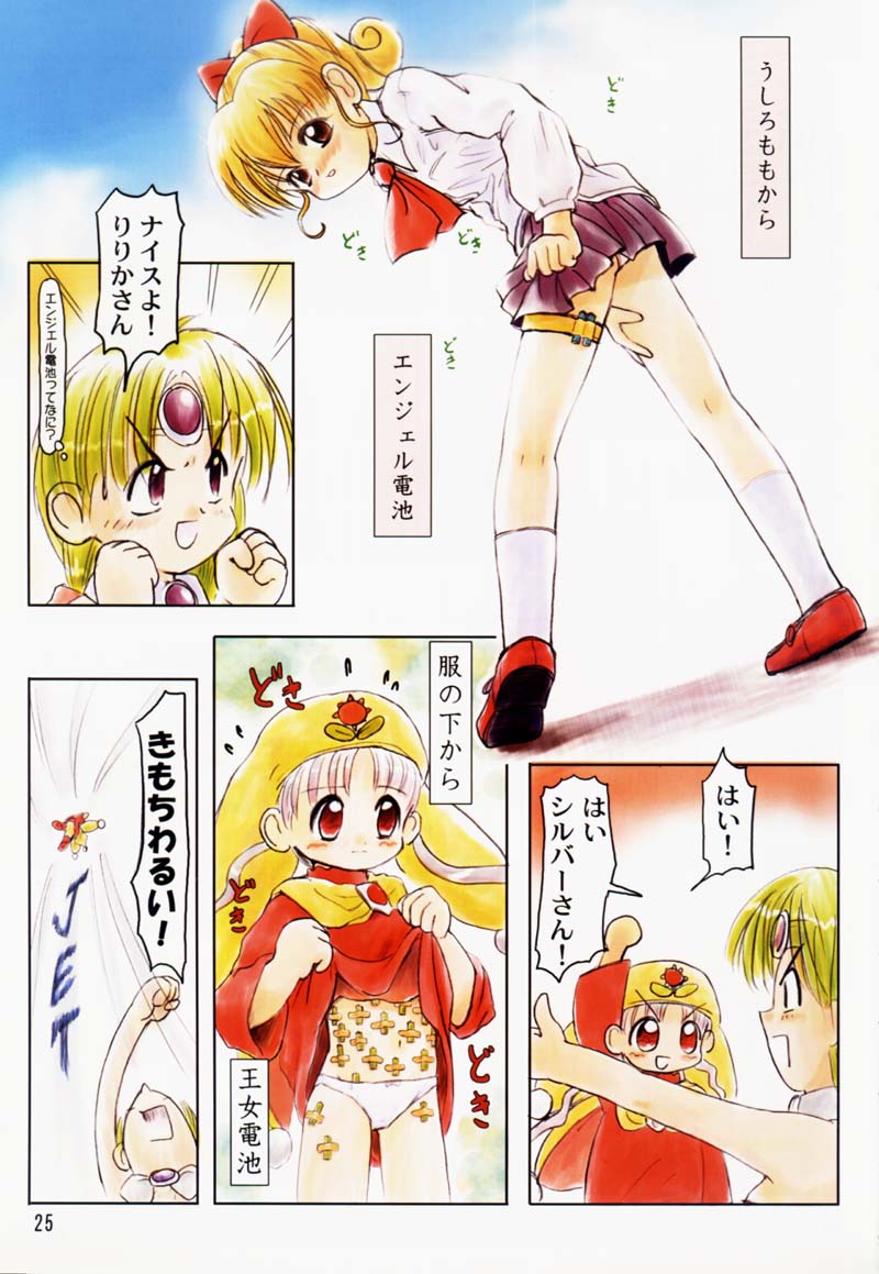 (C54) [Mutekei-Fire (Sanzui, Uchuu Teiou, Yuuichi)] Tareme Paradise 5 - Page 24
