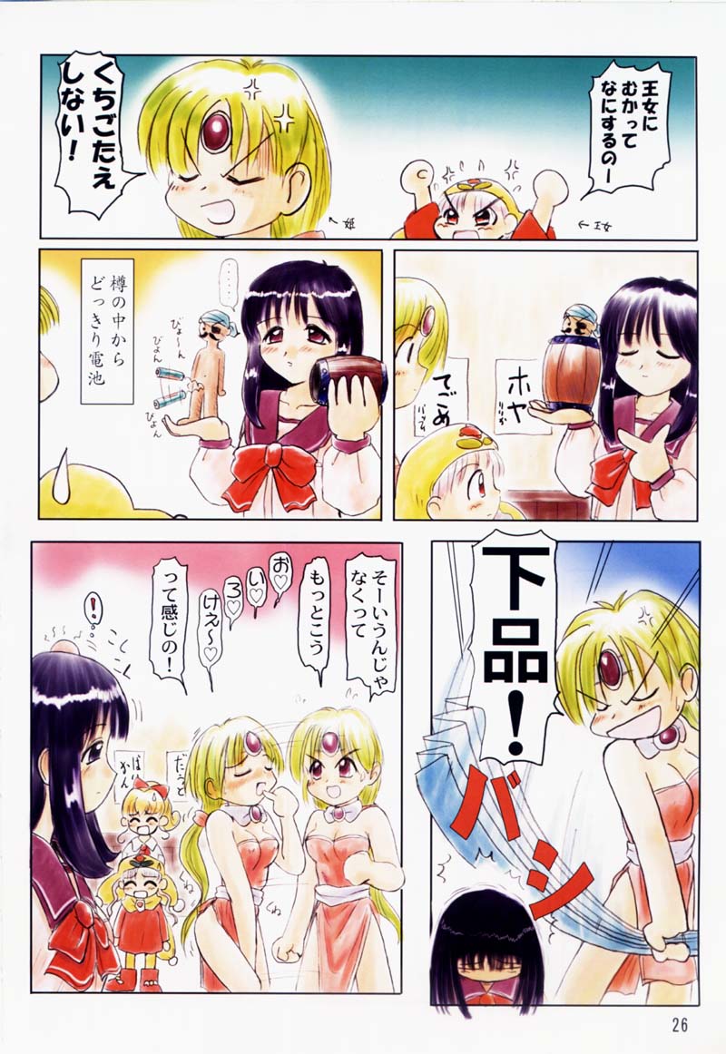 (C54) [Mutekei-Fire (Sanzui, Uchuu Teiou, Yuuichi)] Tareme Paradise 5 - Page 25