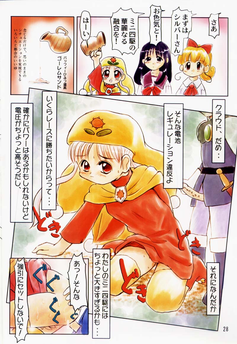 (C54) [Mutekei-Fire (Sanzui, Uchuu Teiou, Yuuichi)] Tareme Paradise 5 - Page 27
