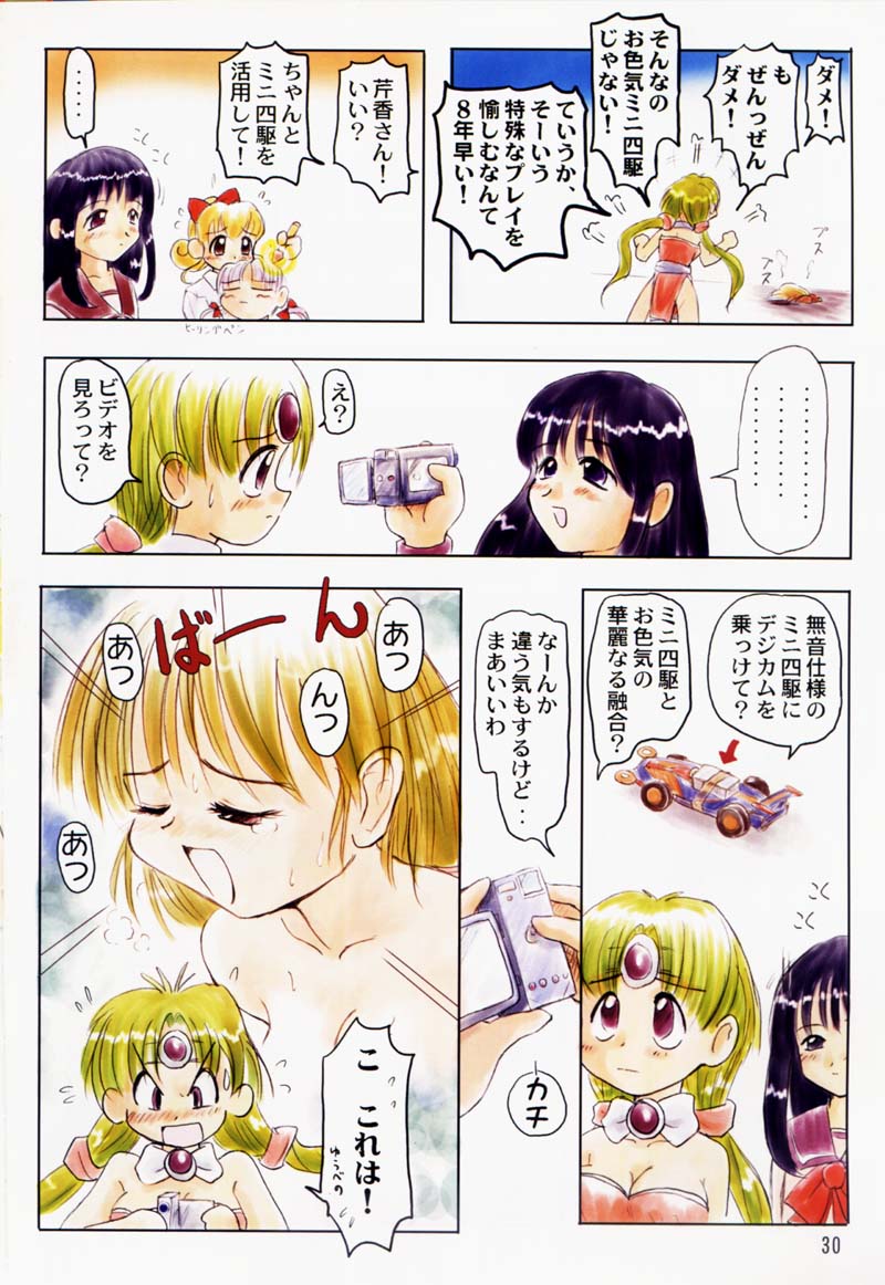 (C54) [Mutekei-Fire (Sanzui, Uchuu Teiou, Yuuichi)] Tareme Paradise 5 - Page 29