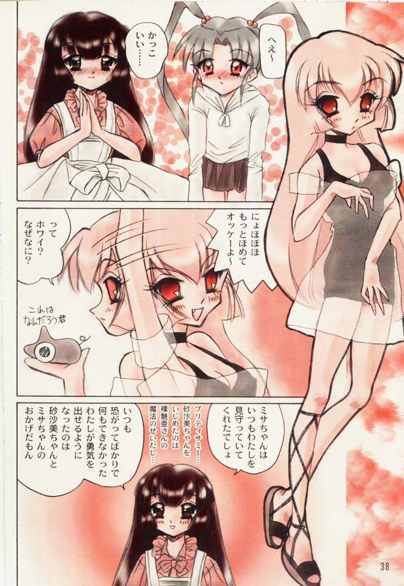 (C54) [Mutekei-Fire (Sanzui, Uchuu Teiou, Yuuichi)] Tareme Paradise 5 - Page 37