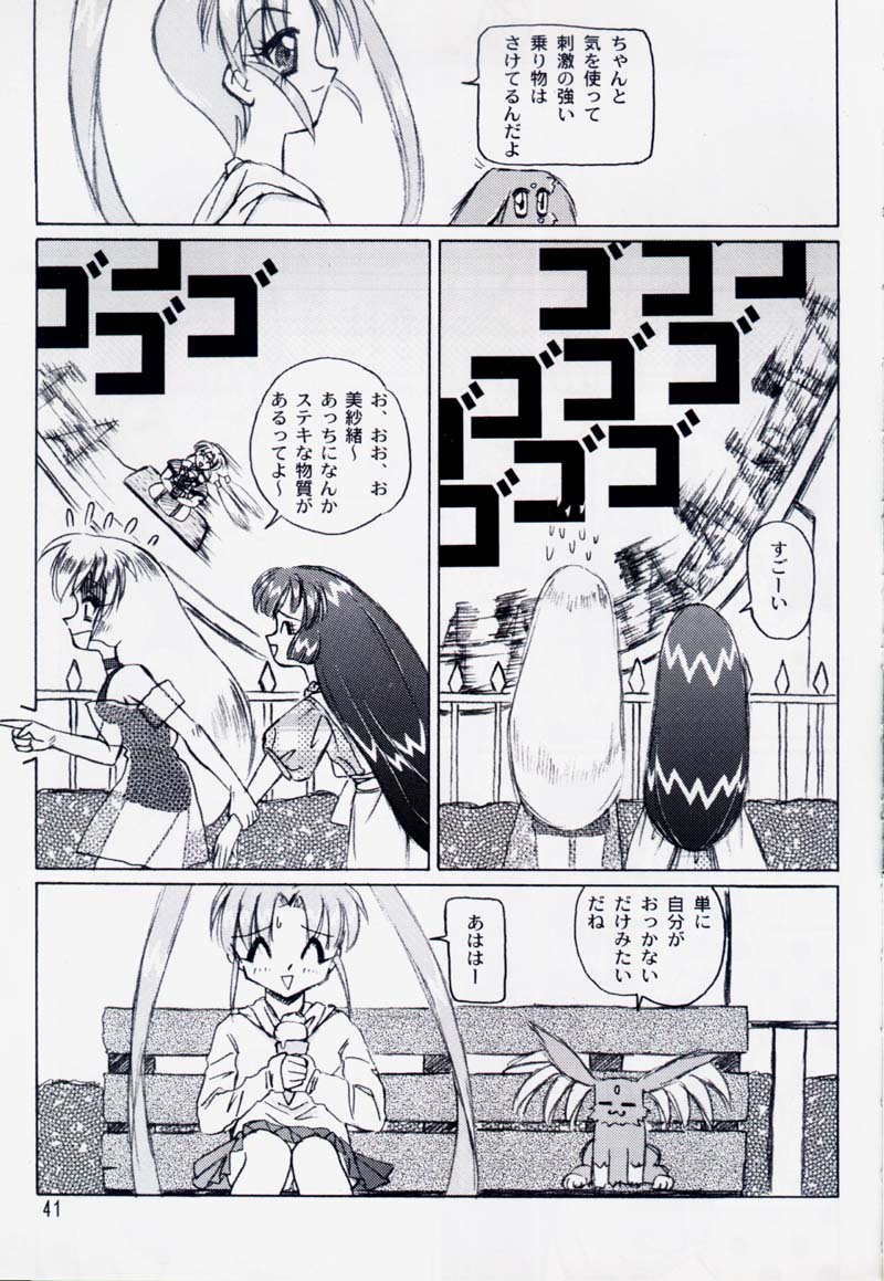 (C54) [Mutekei-Fire (Sanzui, Uchuu Teiou, Yuuichi)] Tareme Paradise 5 - Page 40