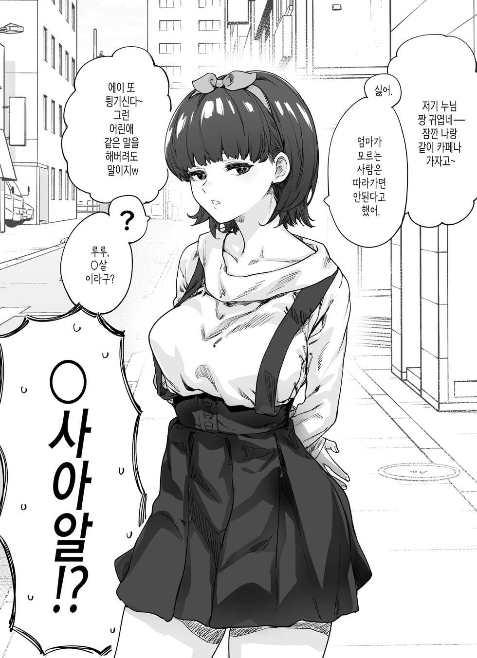 [Yakitomato] Totsuzen Henikei Osananajimi Chan | 돌연변이계 소꿉친구 쨩 [Korean] [실버제로] - Page 29