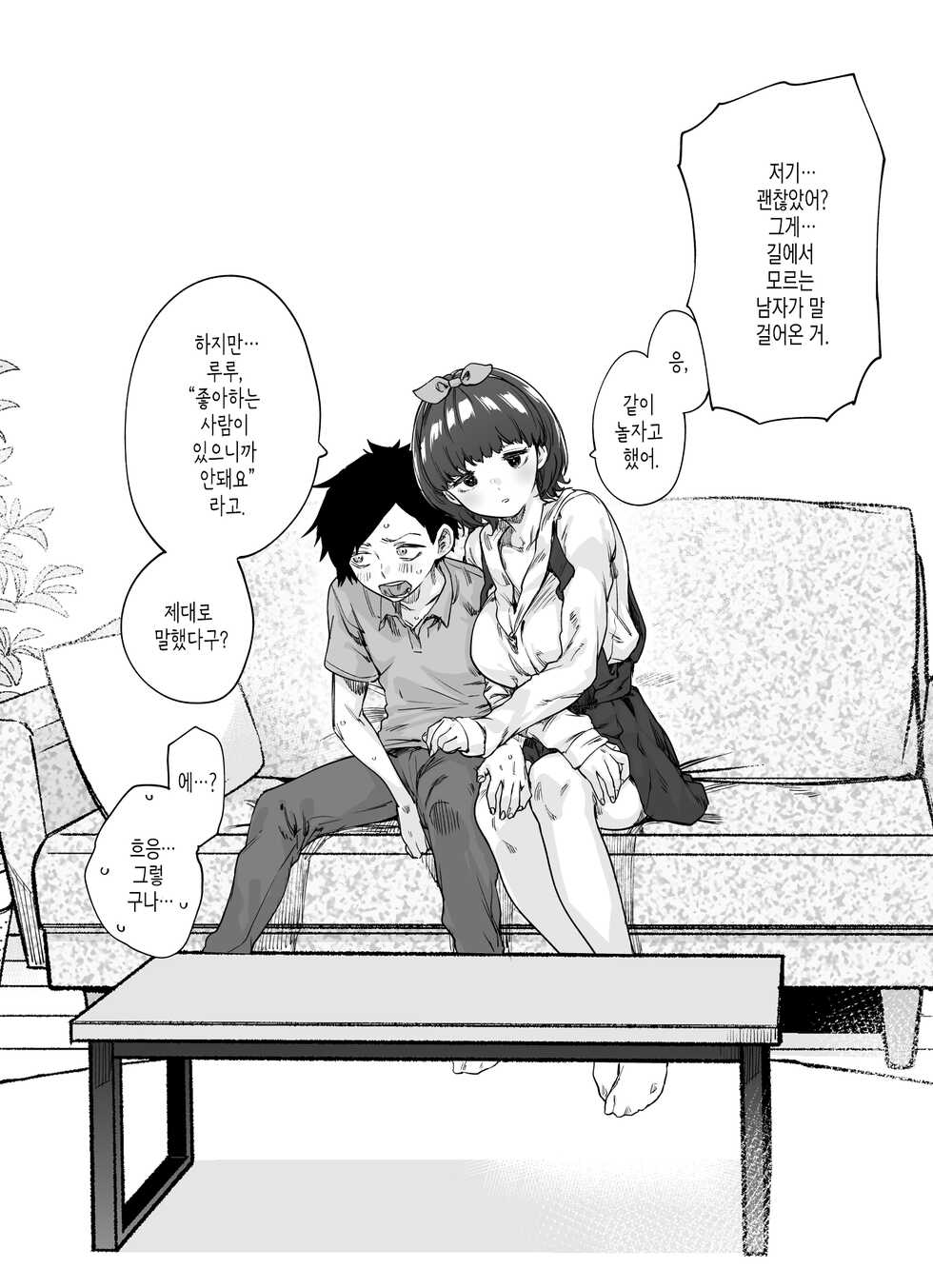 [Yakitomato] Totsuzen Henikei Osananajimi Chan | 돌연변이계 소꿉친구 쨩 [Korean] [실버제로] - Page 30