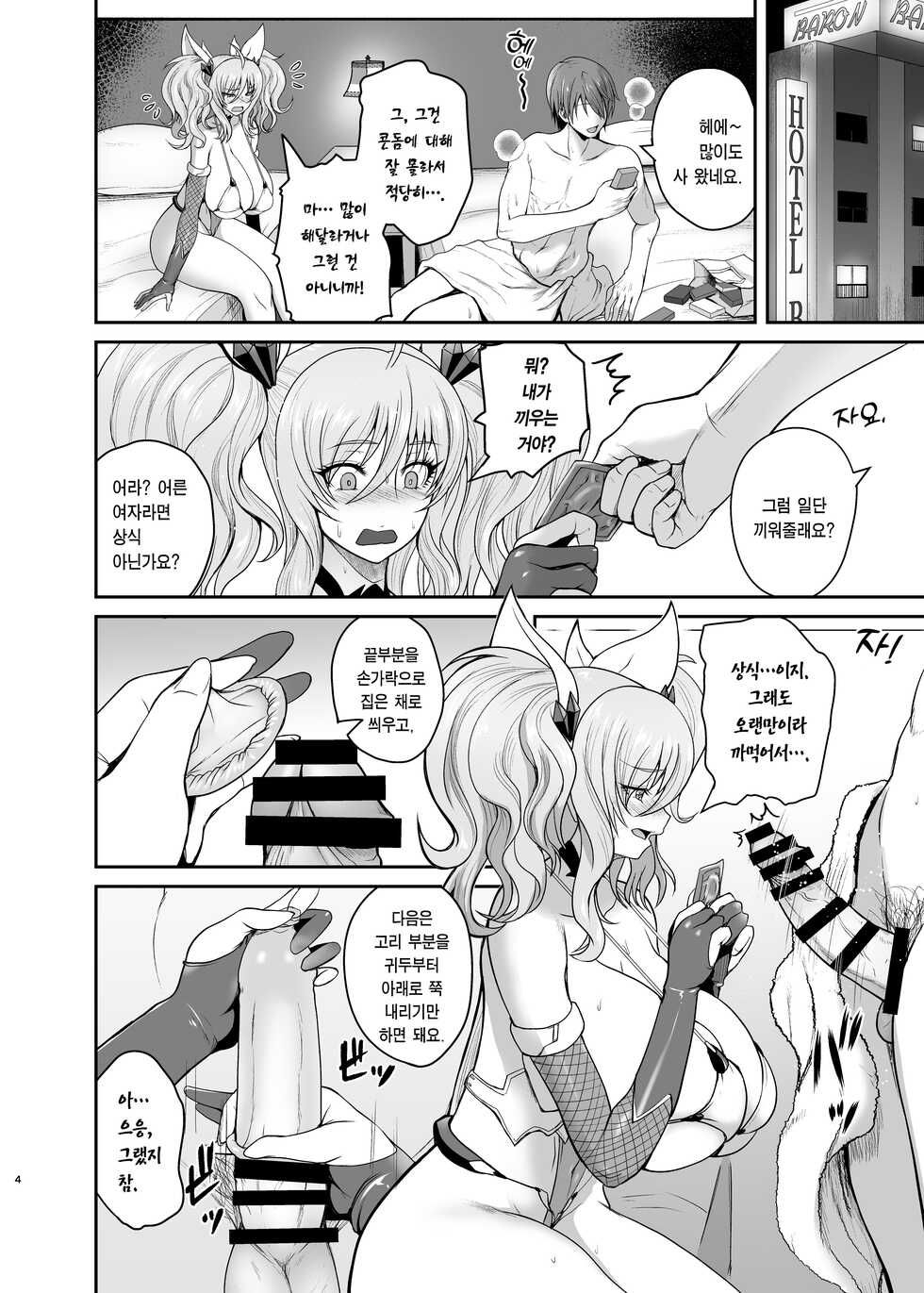 [Quick kick Lee (Yoshimura Tatsumaki)] Senpai to Skinship | 선배와 스킨쉽 (Taimanin RPGX) [Korean] [Team Edge] [Digital] - Page 3