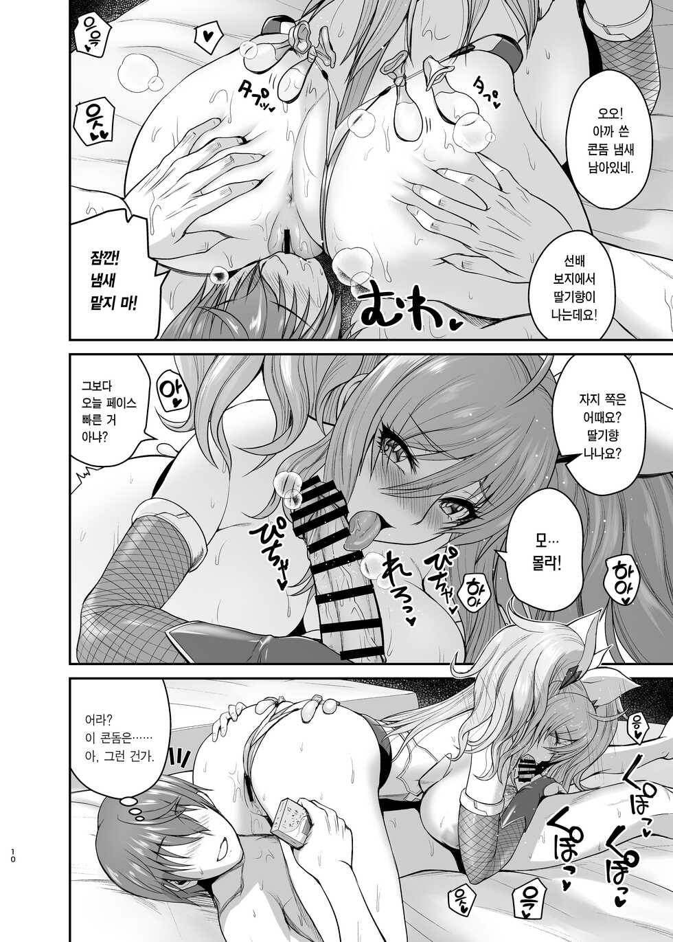 [Quick kick Lee (Yoshimura Tatsumaki)] Senpai to Skinship | 선배와 스킨쉽 (Taimanin RPGX) [Korean] [Team Edge] [Digital] - Page 9