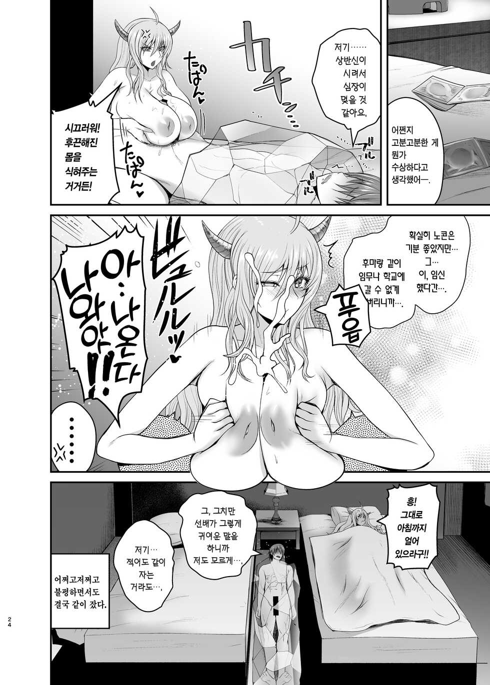 [Quick kick Lee (Yoshimura Tatsumaki)] Senpai to Skinship | 선배와 스킨쉽 (Taimanin RPGX) [Korean] [Team Edge] [Digital] - Page 23