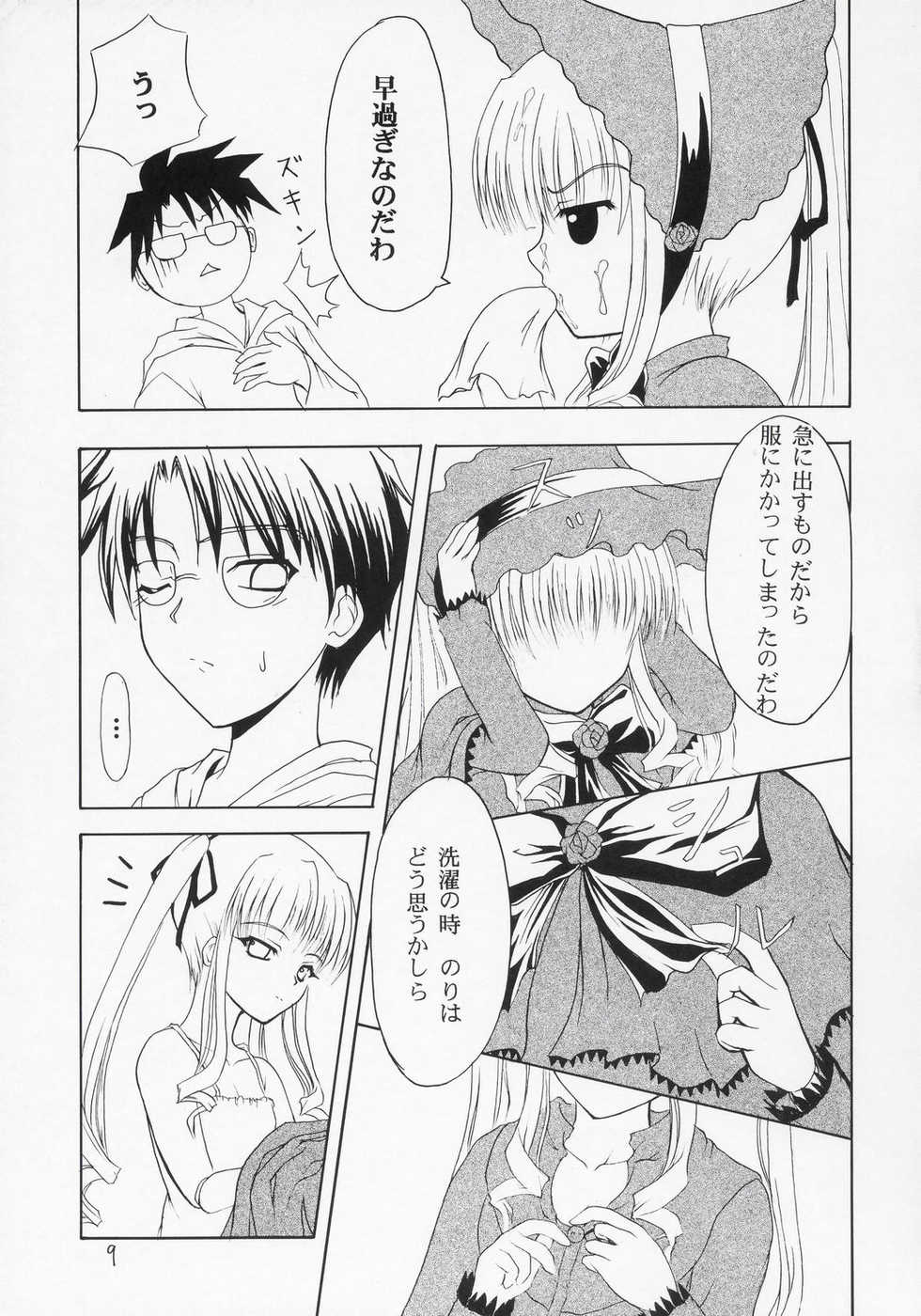 (C68) [Dunkelheit (RokiS's)] Tsundere Land Kaienshiki (Onmyou Taisenki, Rozen Maiden) - Page 8