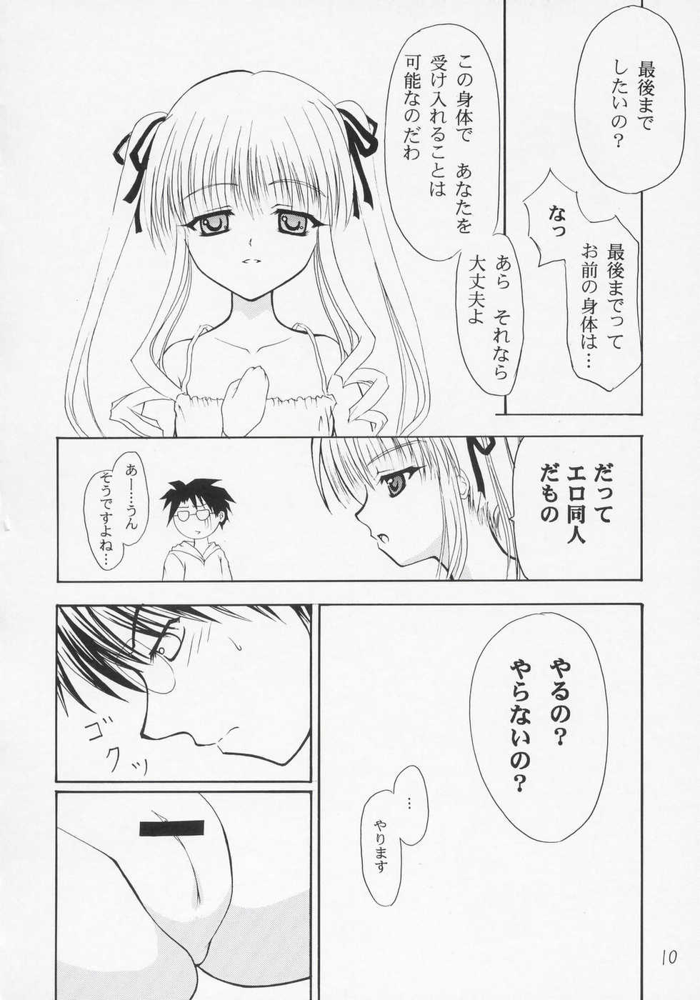 (C68) [Dunkelheit (RokiS's)] Tsundere Land Kaienshiki (Onmyou Taisenki, Rozen Maiden) - Page 9
