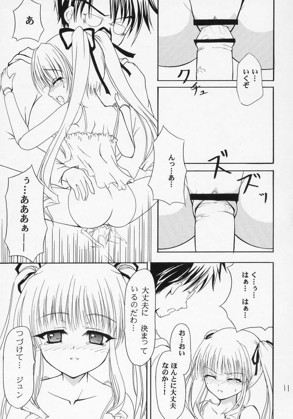 (C68) [Dunkelheit (RokiS's)] Tsundere Land Kaienshiki (Onmyou Taisenki, Rozen Maiden) - Page 10