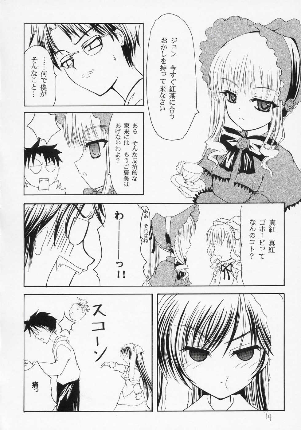 (C68) [Dunkelheit (RokiS's)] Tsundere Land Kaienshiki (Onmyou Taisenki, Rozen Maiden) - Page 13