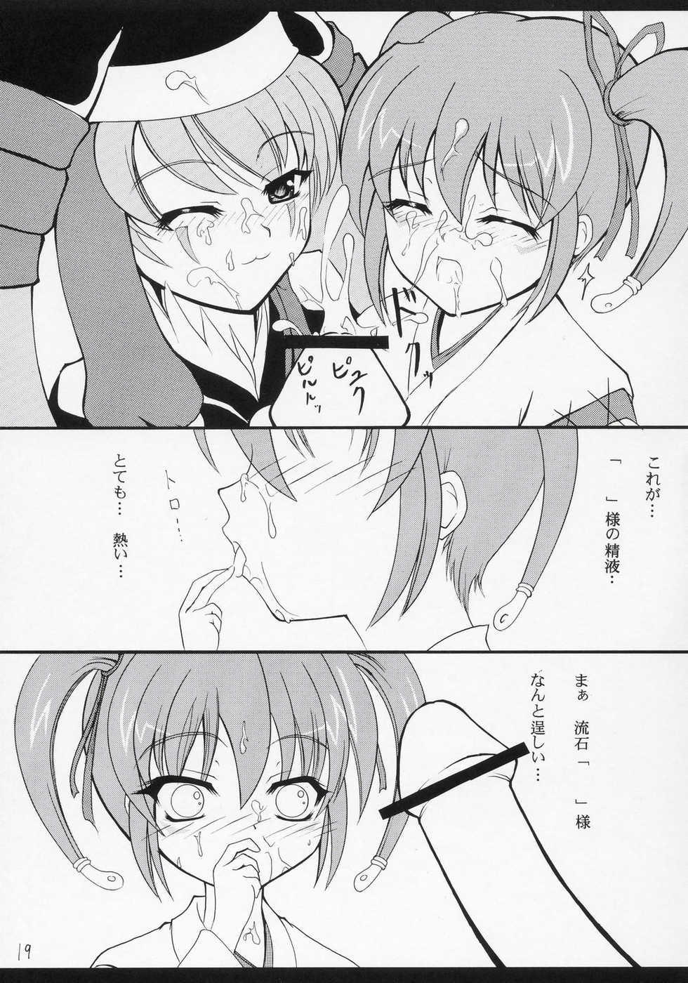 (C68) [Dunkelheit (RokiS's)] Tsundere Land Kaienshiki (Onmyou Taisenki, Rozen Maiden) - Page 18