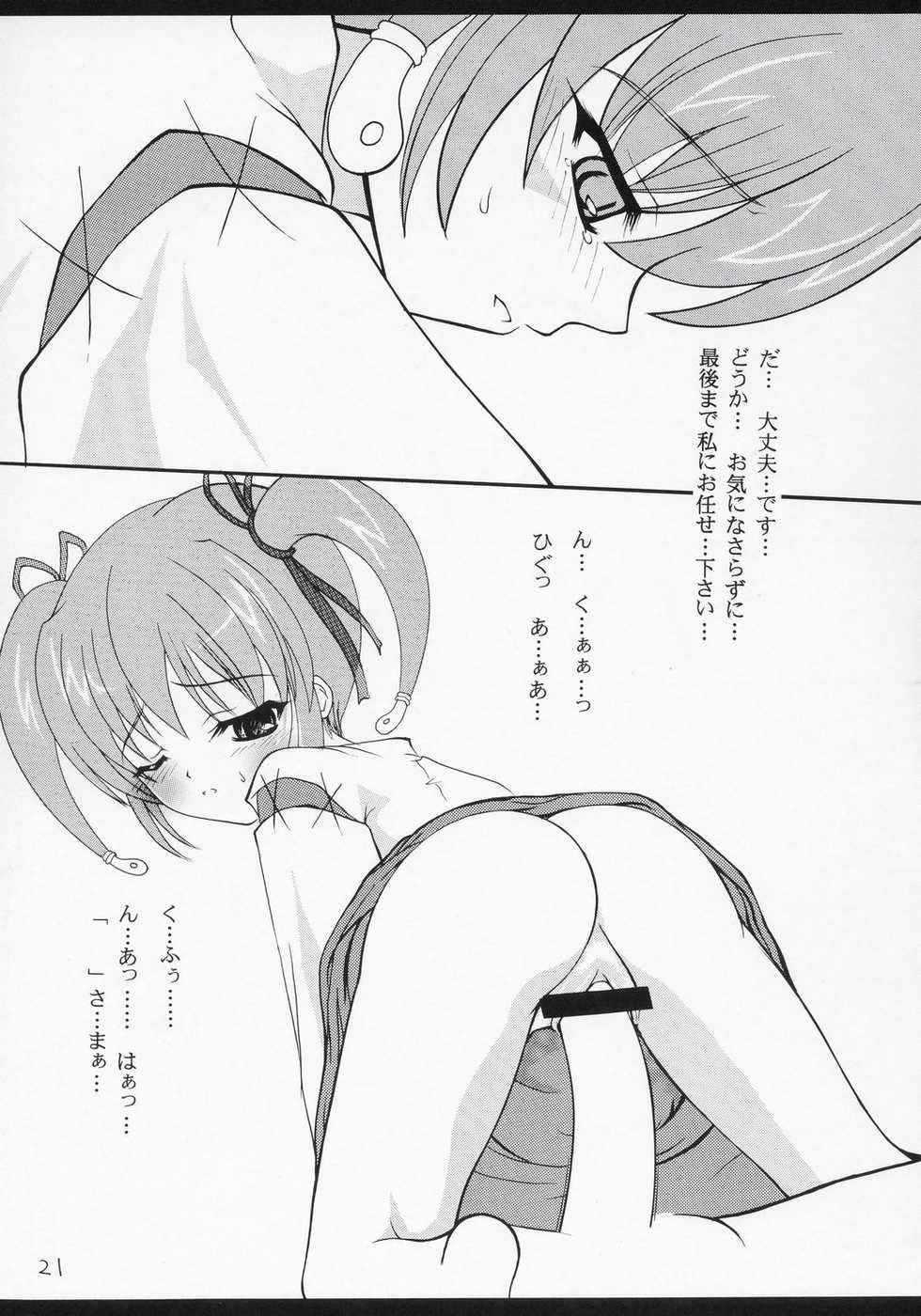 (C68) [Dunkelheit (RokiS's)] Tsundere Land Kaienshiki (Onmyou Taisenki, Rozen Maiden) - Page 20