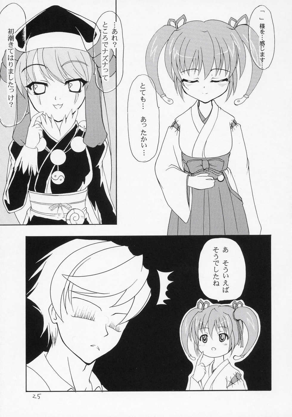 (C68) [Dunkelheit (RokiS's)] Tsundere Land Kaienshiki (Onmyou Taisenki, Rozen Maiden) - Page 24