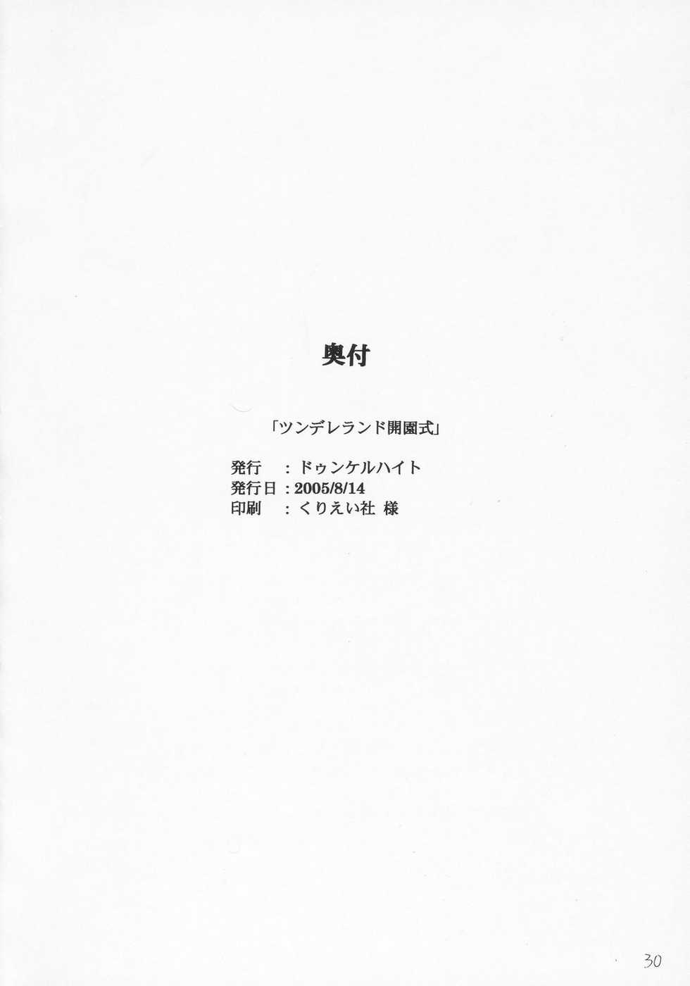 (C68) [Dunkelheit (RokiS's)] Tsundere Land Kaienshiki (Onmyou Taisenki, Rozen Maiden) - Page 29