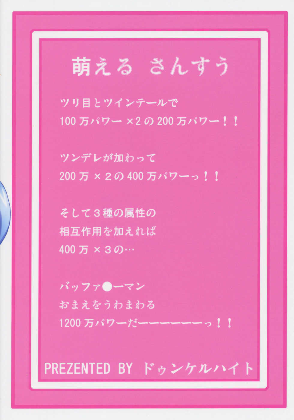 (C68) [Dunkelheit (RokiS's)] Tsundere Land Kaienshiki (Onmyou Taisenki, Rozen Maiden) - Page 30