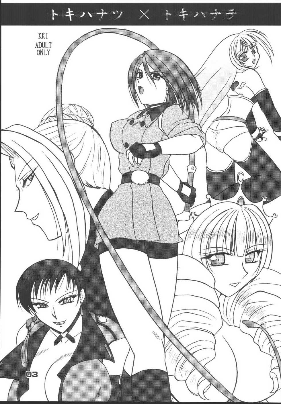 (C67) [KKI (Kogma Pierre)] Tokihanatsu × Tokihanate (King of Fighters) - Page 1