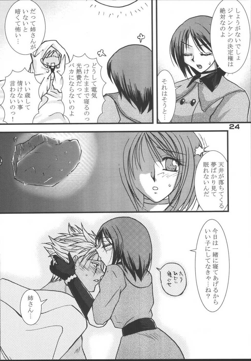 (C67) [KKI (Kogma Pierre)] Tokihanatsu × Tokihanate (King of Fighters) - Page 23