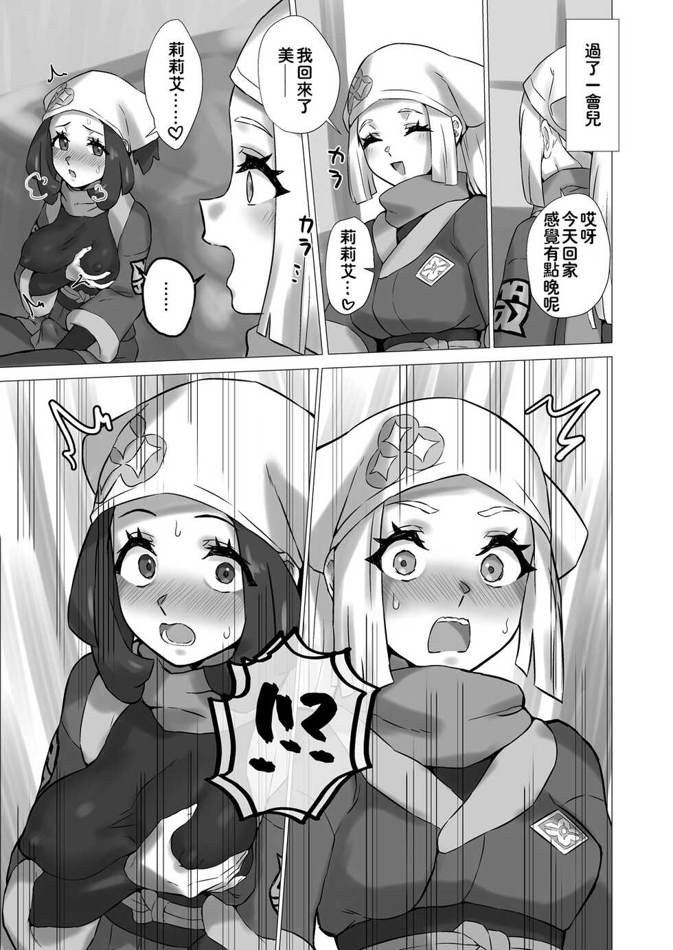 [Paitoro Pump (Mizuumi BB)] ShinyMoon x WhiteLily 4 | 闪亮美月 x 纯白莉莉艾 (Pokémon Sun and Moon) [Chinese] [我今天全能变身个人汉化] [Digital] - Page 7