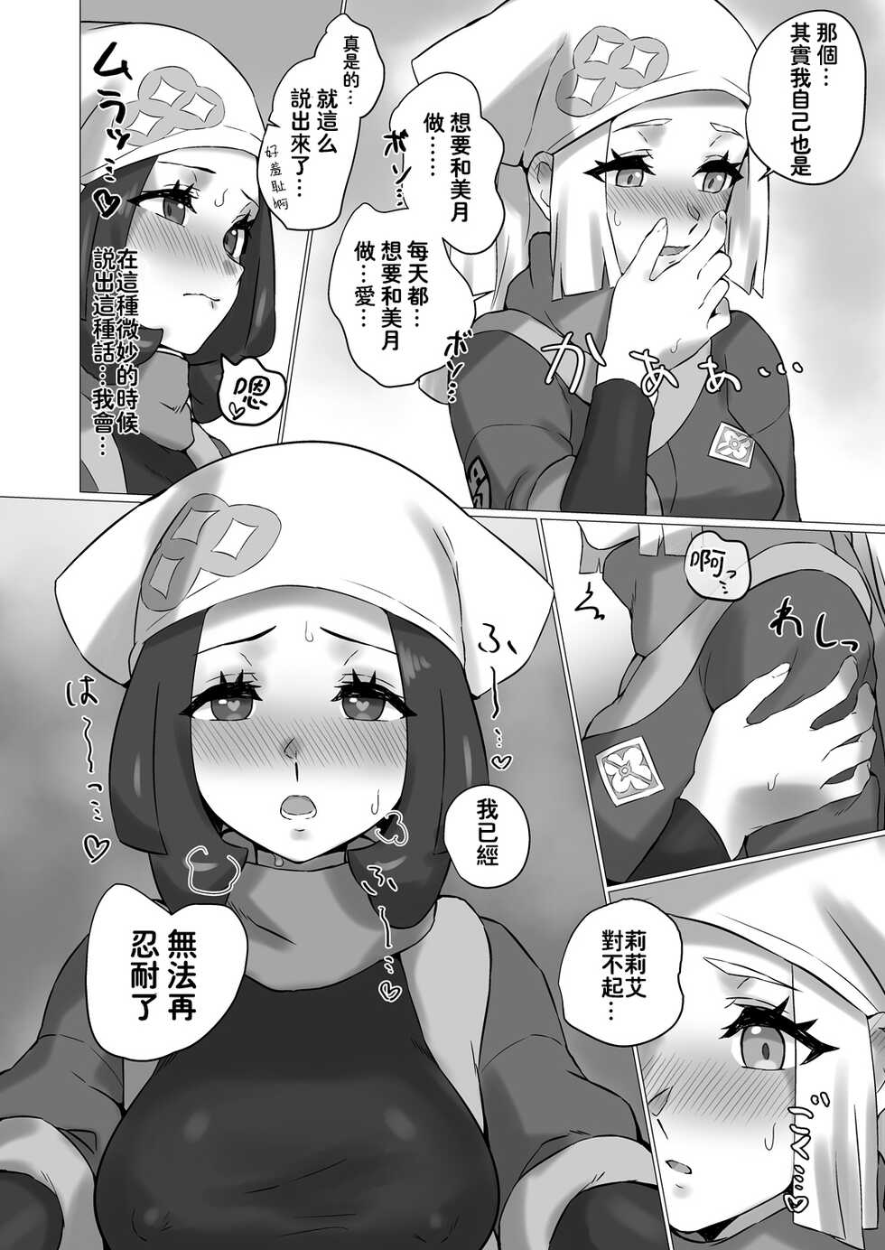 [Paitoro Pump (Mizuumi BB)] ShinyMoon x WhiteLily 4 | 闪亮美月 x 纯白莉莉艾 (Pokémon Sun and Moon) [Chinese] [我今天全能变身个人汉化] [Digital] - Page 10