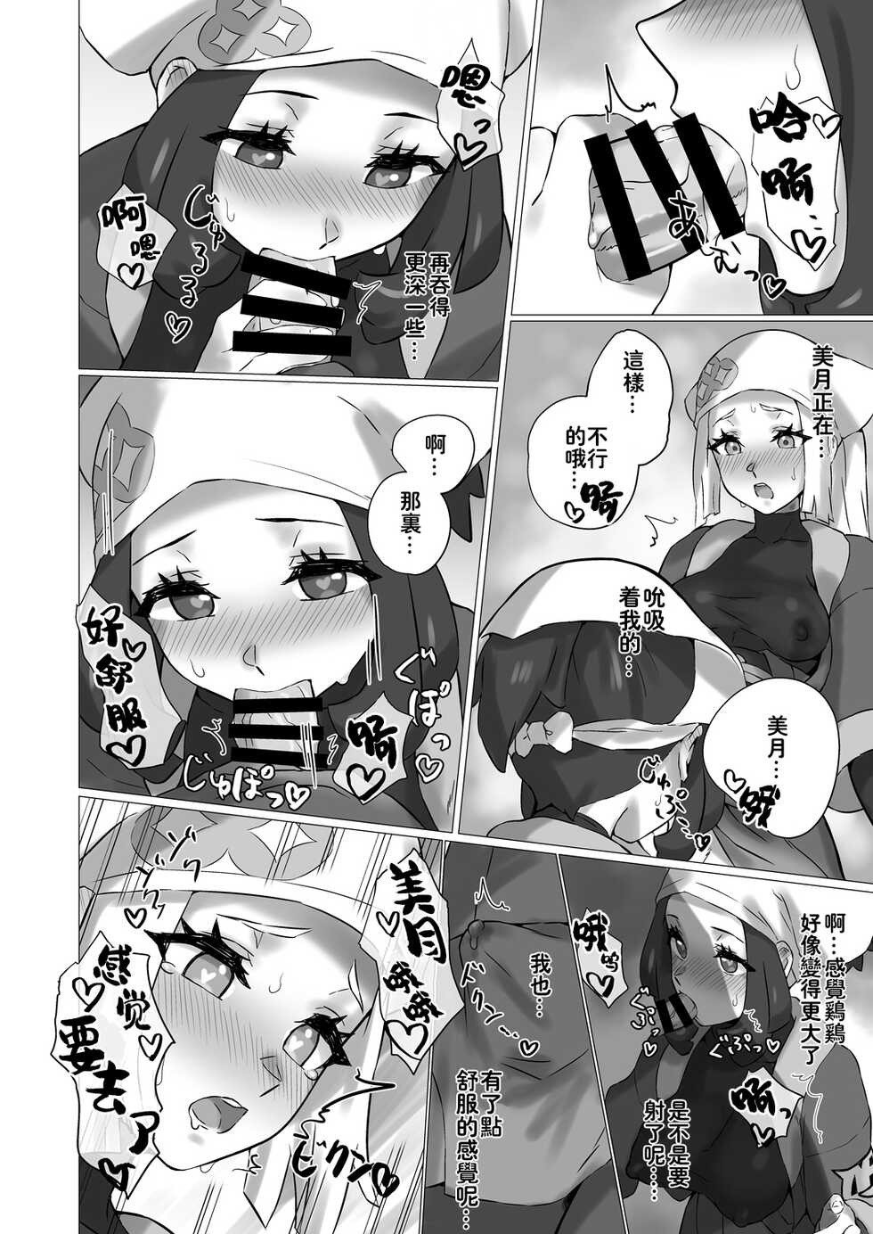 [Paitoro Pump (Mizuumi BB)] ShinyMoon x WhiteLily 4 | 闪亮美月 x 纯白莉莉艾 (Pokémon Sun and Moon) [Chinese] [我今天全能变身个人汉化] [Digital] - Page 16