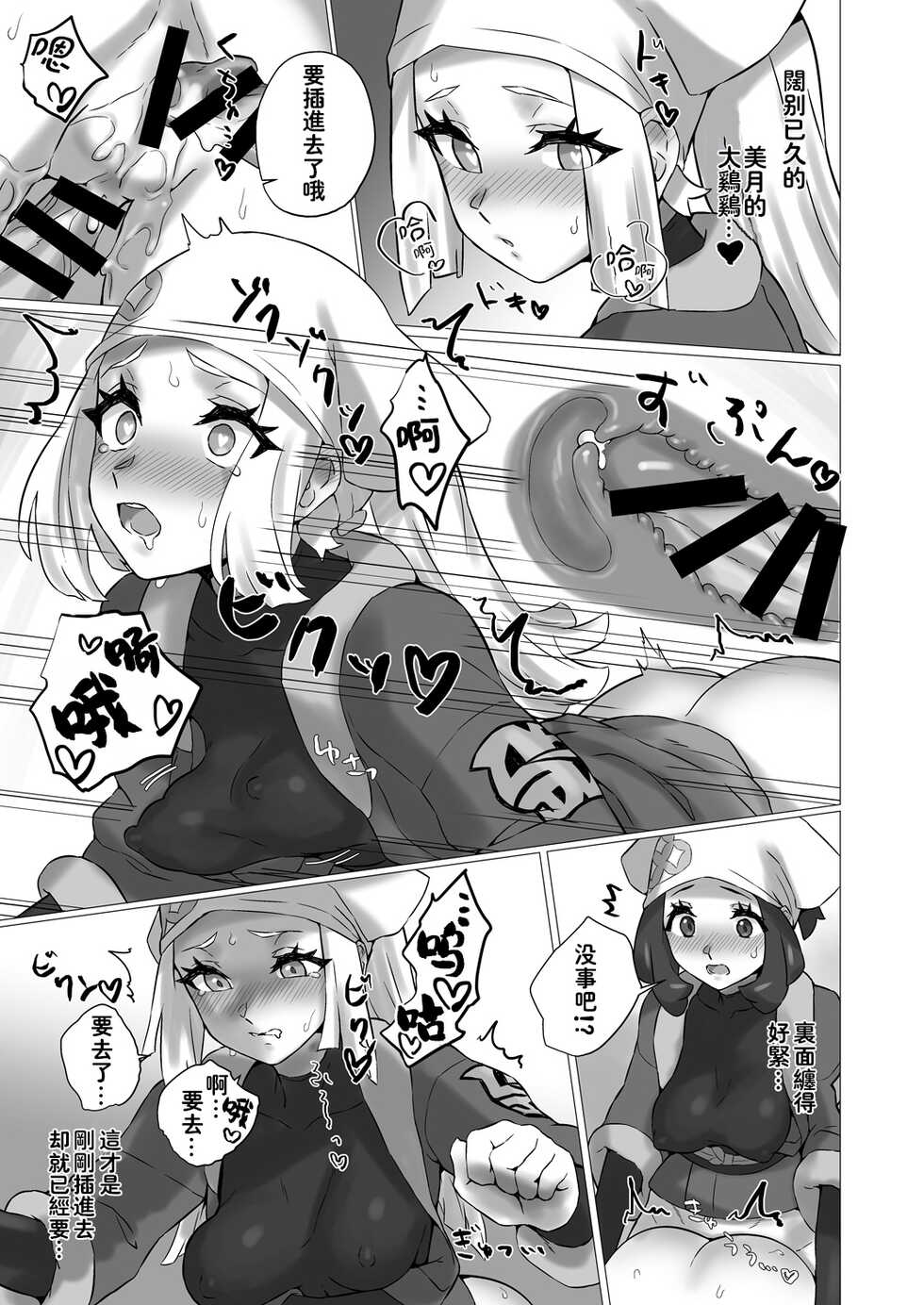 [Paitoro Pump (Mizuumi BB)] ShinyMoon x WhiteLily 4 | 闪亮美月 x 纯白莉莉艾 (Pokémon Sun and Moon) [Chinese] [我今天全能变身个人汉化] [Digital] - Page 19