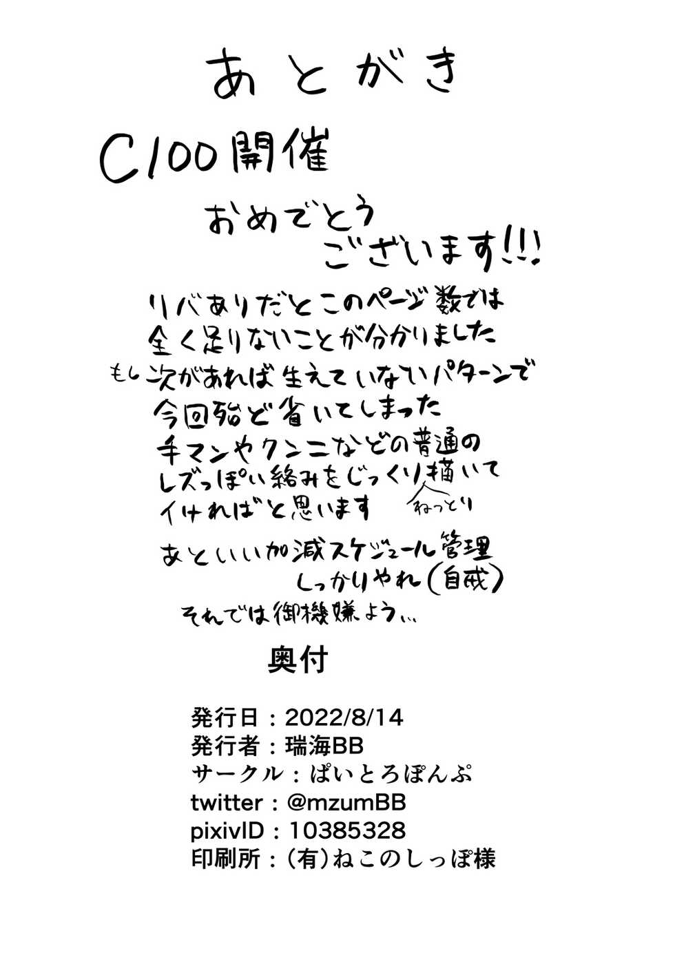 [Paitoro Pump (Mizuumi BB)] ShinyMoon x WhiteLily 4 | 闪亮美月 x 纯白莉莉艾 (Pokémon Sun and Moon) [Chinese] [我今天全能变身个人汉化] [Digital] - Page 34