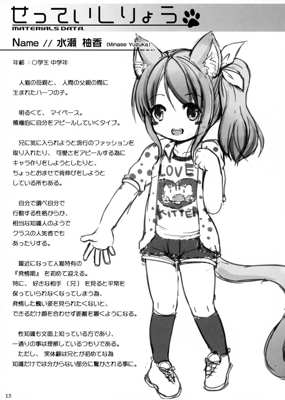 (C90) [Cat Expert (Nekousa)] Neko Puni! vol.12 [Chinese] [一匙咖啡豆汉化组] - Page 15