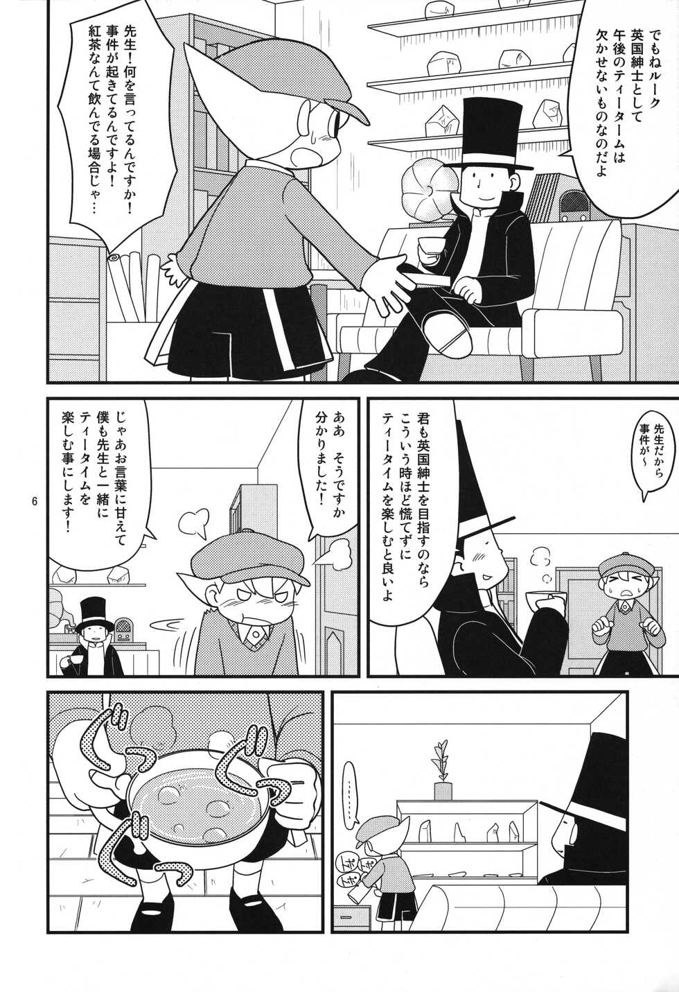 (Shotaket 15) [Hosokawaya (Hosokawa Fuziemon)] Layton Kyouju to Gogo no Milk Tea (Professor Layton) - Page 5