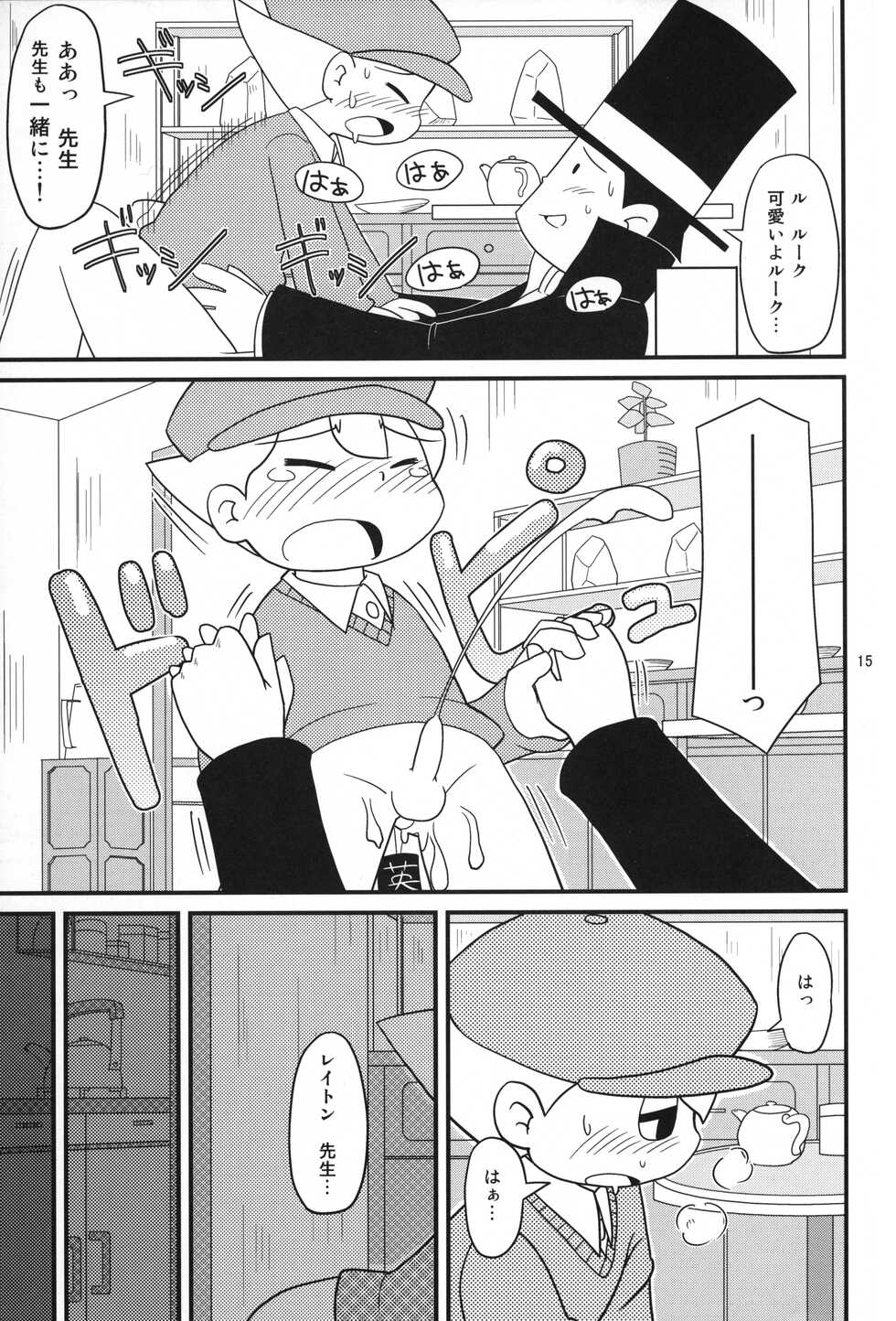 (Shotaket 15) [Hosokawaya (Hosokawa Fuziemon)] Layton Kyouju to Gogo no Milk Tea (Professor Layton) - Page 14