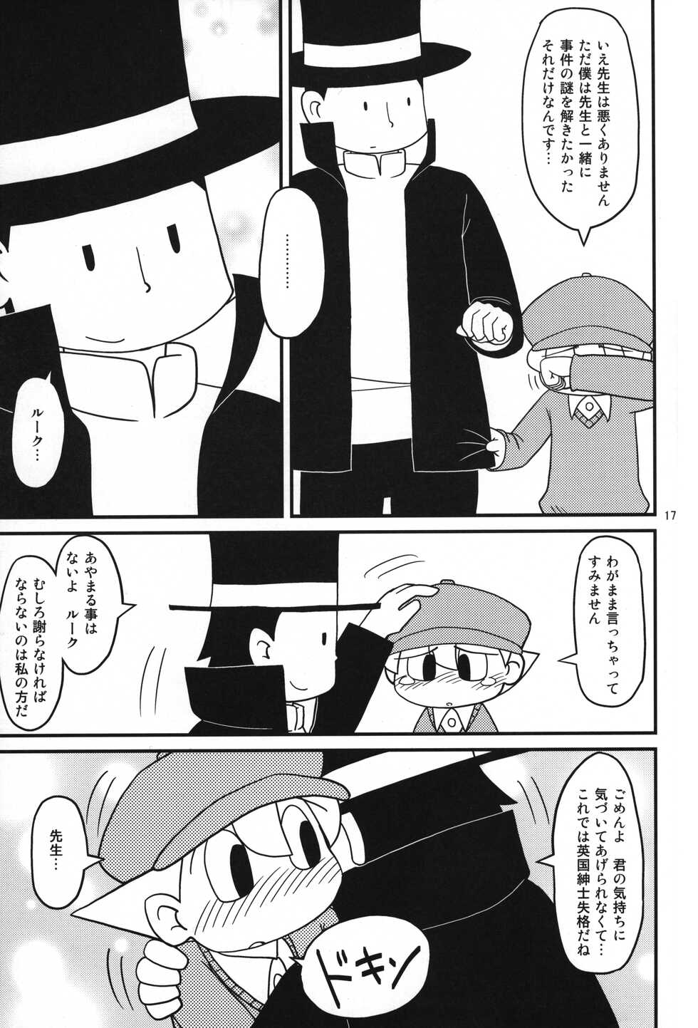 (Shotaket 15) [Hosokawaya (Hosokawa Fuziemon)] Layton Kyouju to Gogo no Milk Tea (Professor Layton) - Page 16