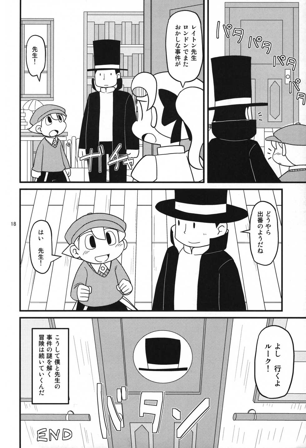 (Shotaket 15) [Hosokawaya (Hosokawa Fuziemon)] Layton Kyouju to Gogo no Milk Tea (Professor Layton) - Page 17