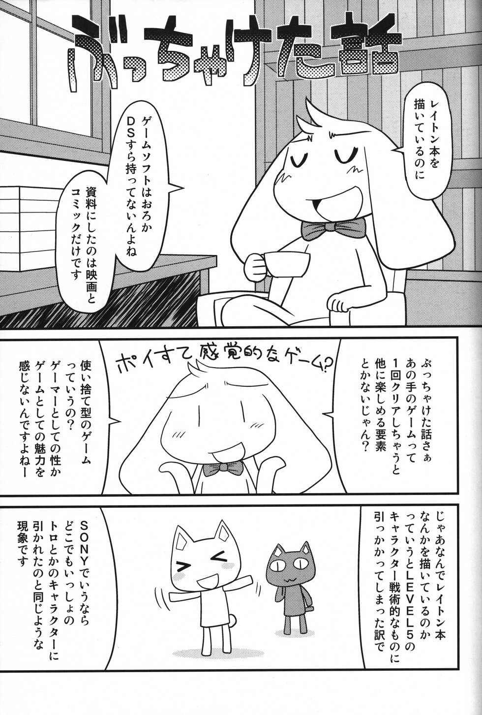 (Shotaket 15) [Hosokawaya (Hosokawa Fuziemon)] Layton Kyouju to Gogo no Milk Tea (Professor Layton) - Page 18