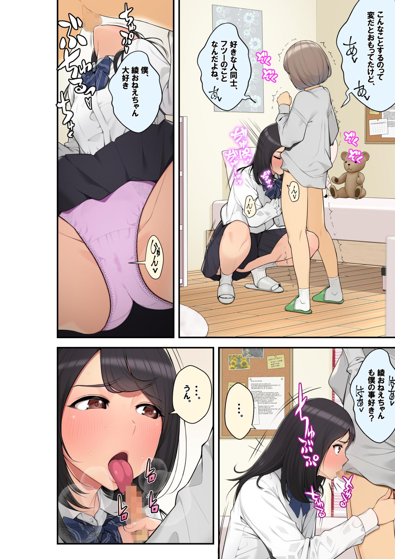 [クラムボン (ベンゾウ)] 続おねしょた!!従兄弟の洋平君にイタズラされてイっちゃった綾お姉ちゃん [更新版] - Page 15