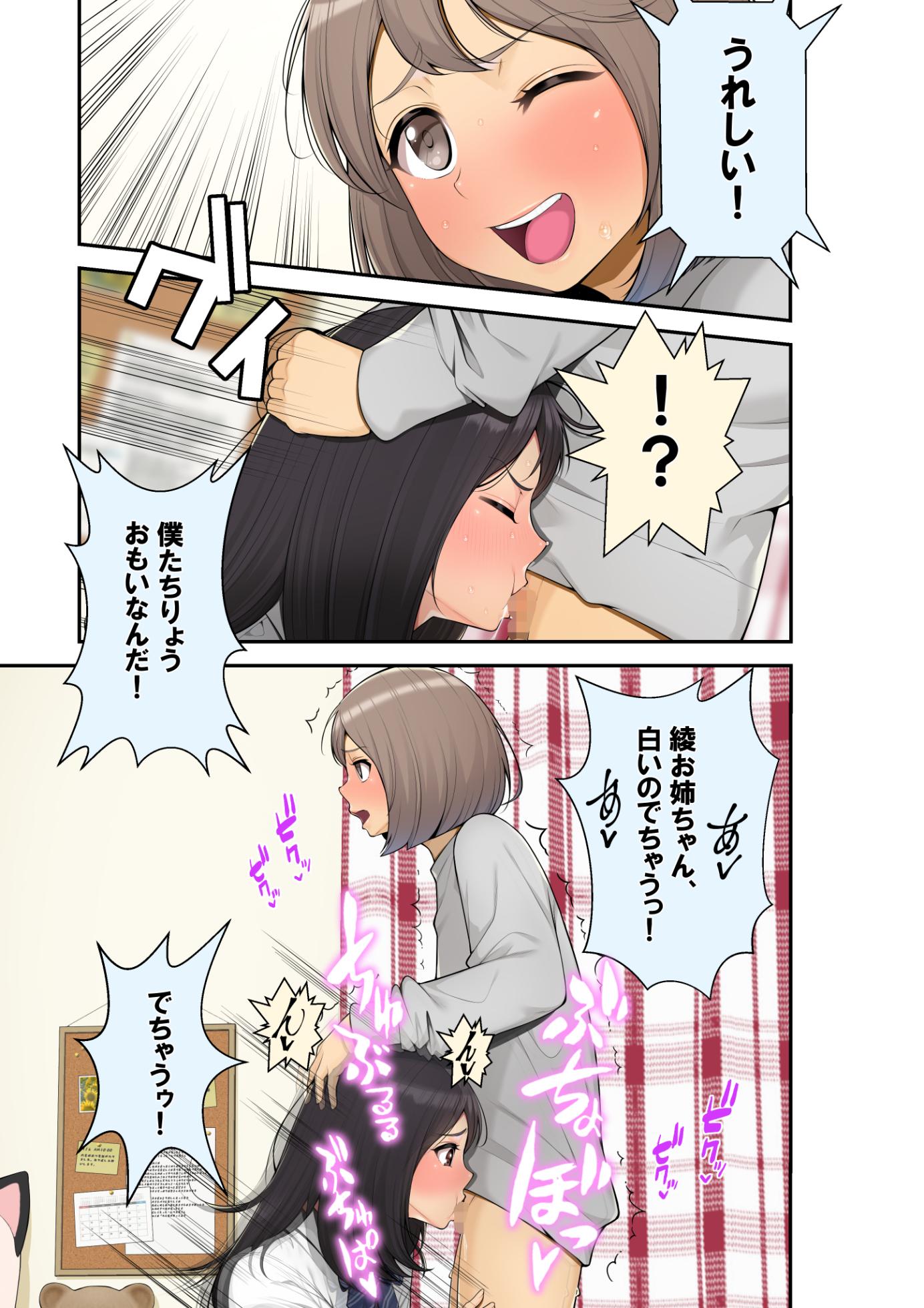 [クラムボン (ベンゾウ)] 続おねしょた!!従兄弟の洋平君にイタズラされてイっちゃった綾お姉ちゃん [更新版] - Page 16