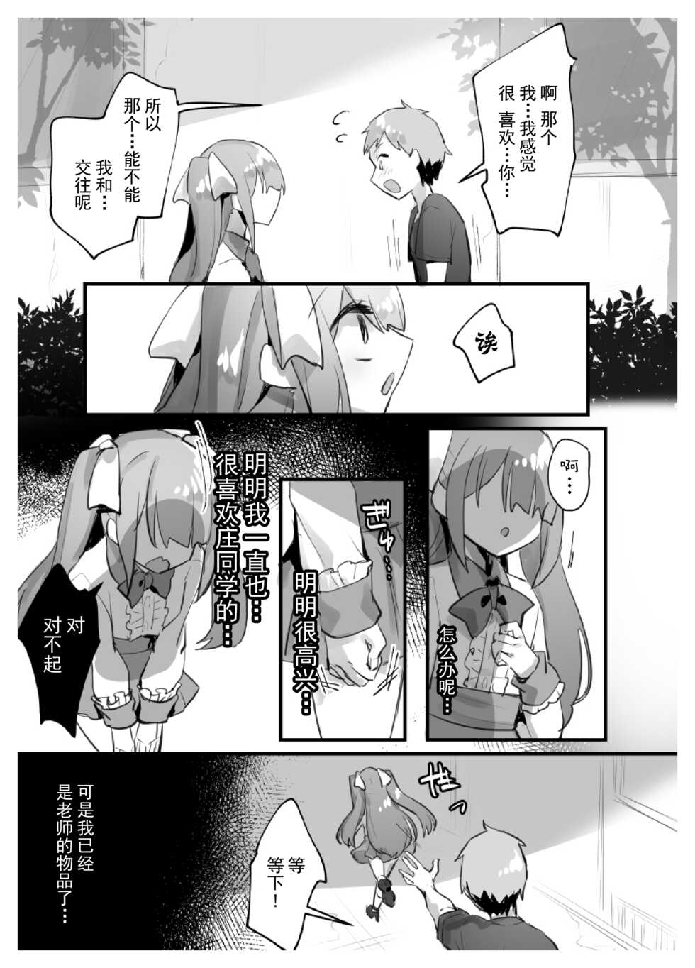 [Wakuwaku Yotonjo. (Pokoten)] Onah Otokonoko | 伪娘的阴道 [Chinese] [迷幻仙域×真不可视汉化组] - Page 22