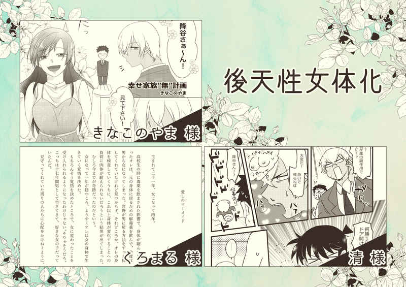 [Mangetsuyako (Enokikore)] Melty Honey Lemontea(Detective Conan) [Sample] - Page 4