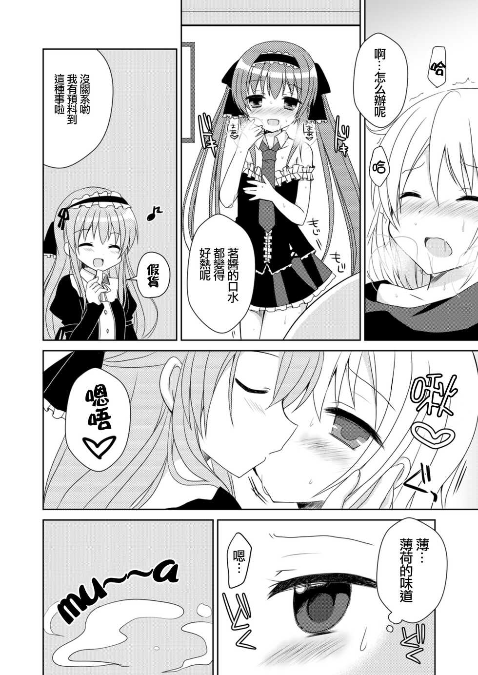 [Yumemisou (Mori Airi)] Futaba Channel 4.5 Omake no Hon [Chinese] [白杨汉化组] [Digital] - Page 7