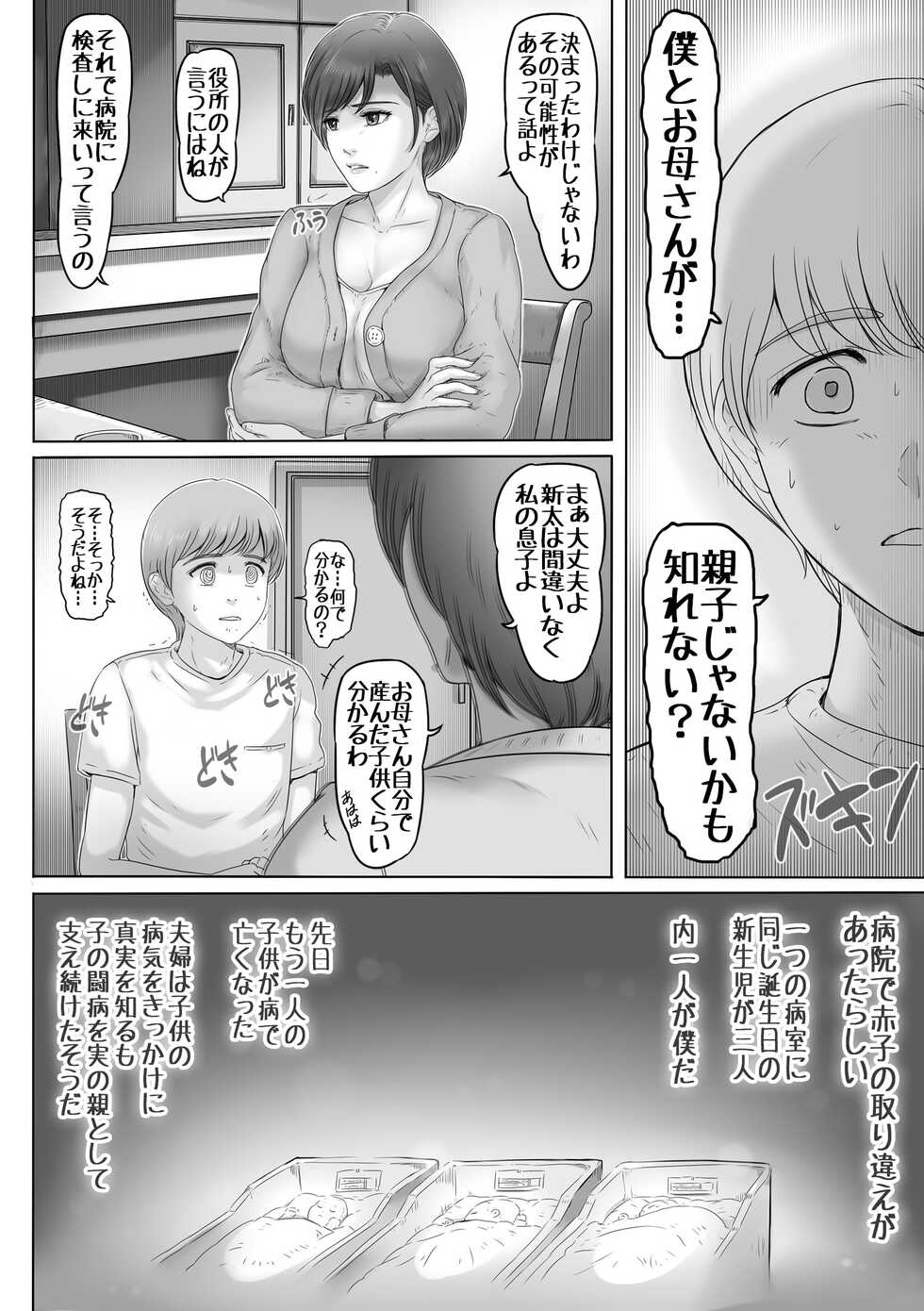 [Lemon Cake (Lemon Keiki)] Okaa-san wa Koko ni Iru - My mom is here - Page 3