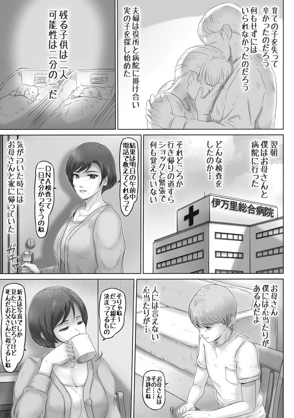 [Lemon Cake (Lemon Keiki)] Okaa-san wa Koko ni Iru - My mom is here - Page 4